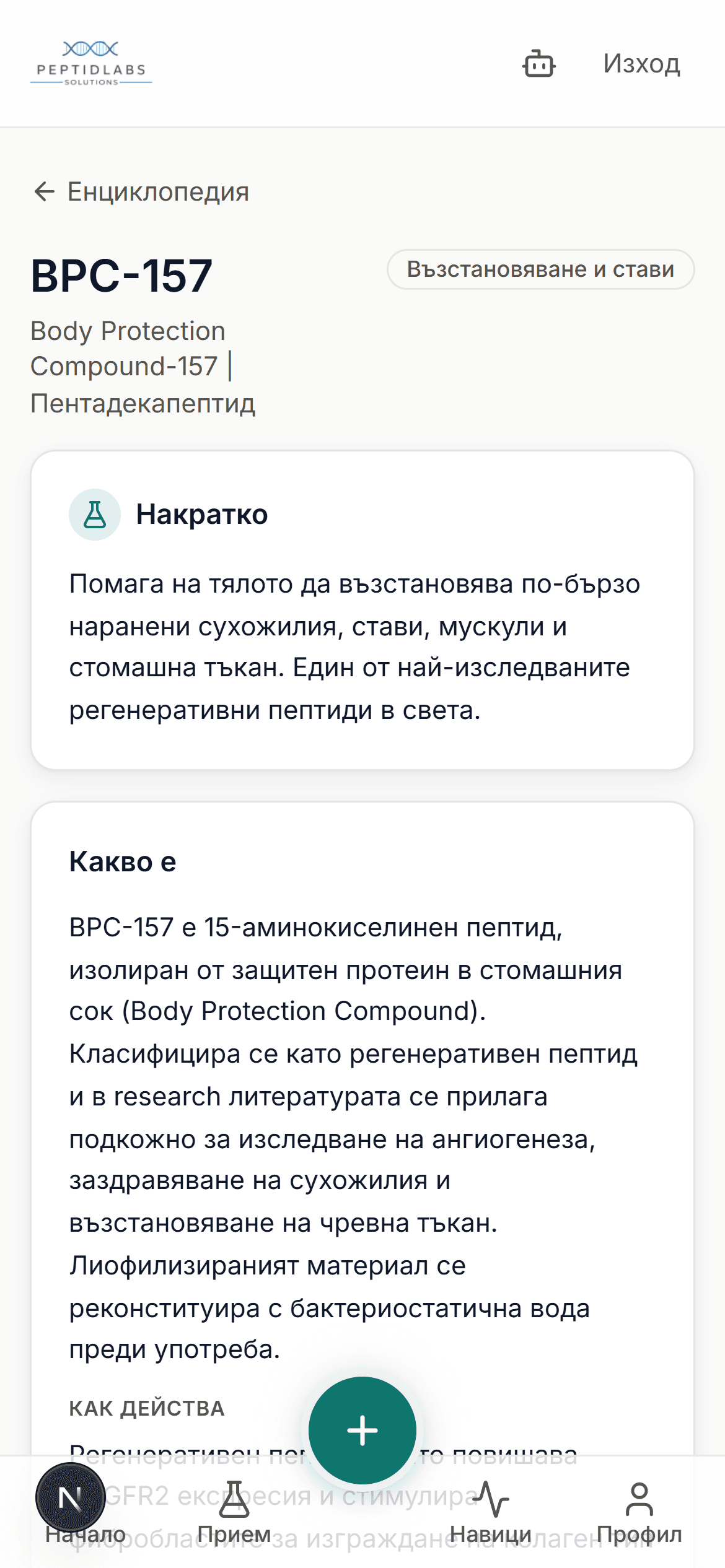 Доза, разтваряне, ефекти