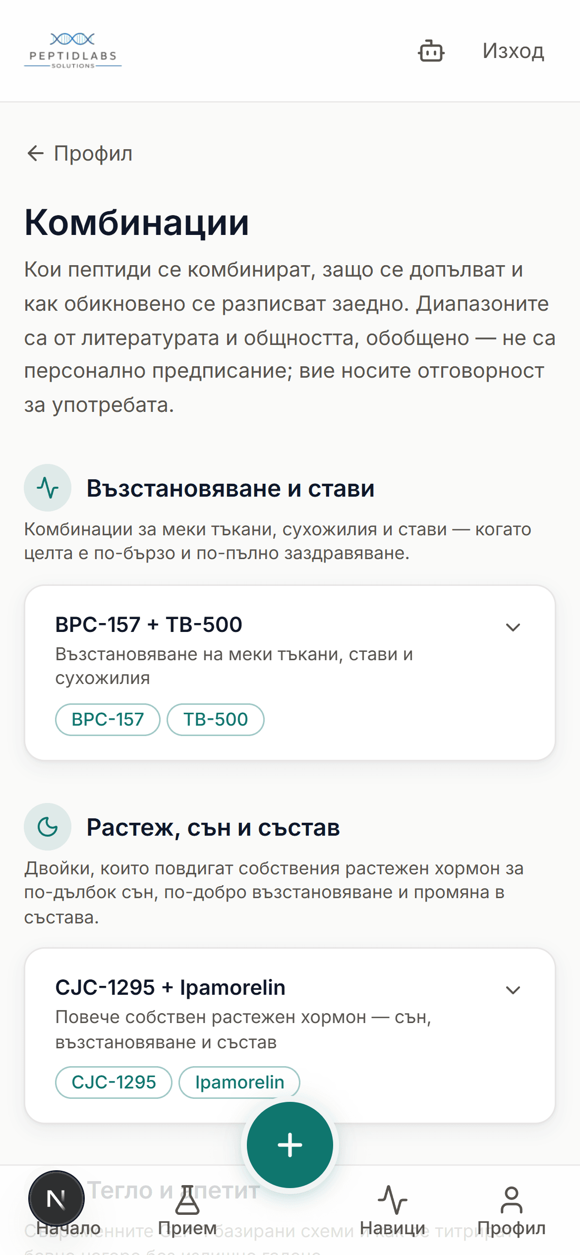 Готови комбинации от пептиди