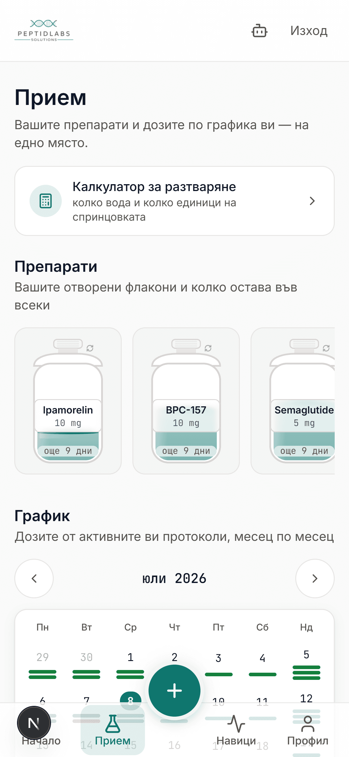 Наличности и график на дозите